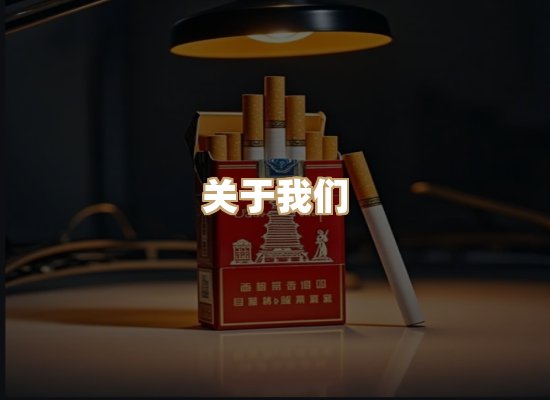 关于名雾集烟草批发